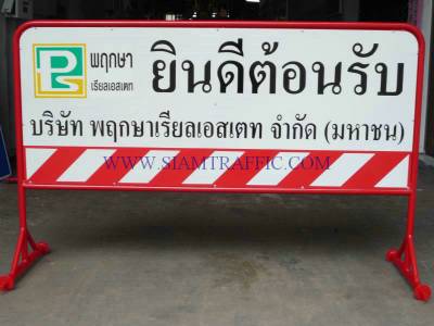 Traffic barrier F type, Preuksa Real Estate