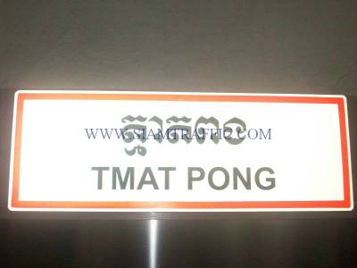 Traffic sign at Cambodia