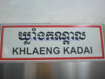 Traffic sign at Cambodia