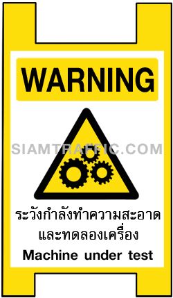 B 12 size 35 x 60 cm. Floor Signs (Safety Sign) : Machine under test