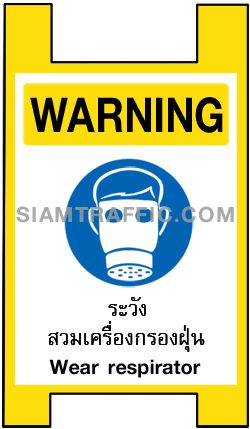 B 15 size 35 x 60 cm. Double-Sided Floor Stand Sign (Safety Sign) : Wear respirator