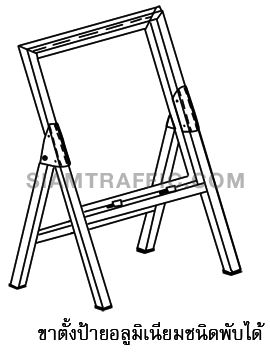 General Sign SAF 22 Foldable aluminium sign stand 