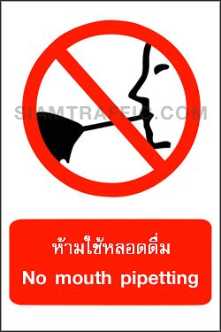 Prohibition Signs : Safety Signs PR 16 size 30 x 45 cm. No mouth pipetting