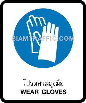 Wear Gloves sign