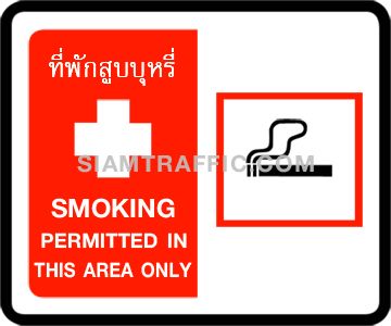 Smoking permitted in this area only sign