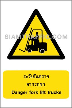 Warning Safety Signs WA 25 size 30 x 45 cm. Danger fork lift trucks