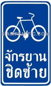 Bicycles  keep left 60 x 80 cm