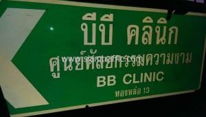 BB Clinic Thonglor sign