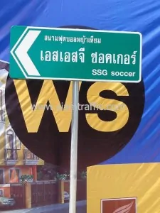 Sign road SSG Soccer