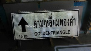 Guide sign Chiang Saen and Mae Sai and Padad and Goldentriangle