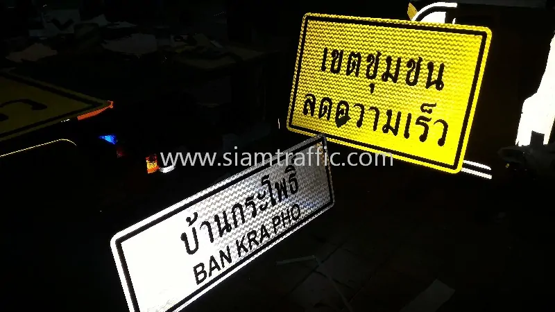 ป้ายเขตชุมชนลดความเร็ว และป้ายจราจร บ้านบึง บ้านกระโพธิ์