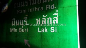 Reflective signs Khlong Phrayasurenthr to Phra Pradaeng Motorway No.9