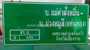 Ban Mae Kham Fung Min-Ban Muang Mu Si Chiang Rai Highway traffic signs