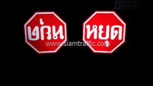 Stop signs Nakhon Si Thammarat Province