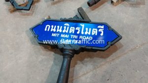 Soi signs and Road signs size 25 x 75 cm., 12 sets
