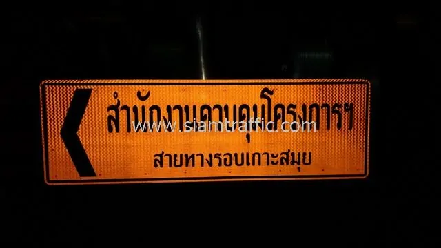 “ป้ายเตือน โครงการก่อสร้างทางหลวงหมายเลข 4169 ทางรอบเกาะสมุย” is locked ป้ายเตือน โครงการก่อสร้างทางหลวงหมายเลข 4169 ทางรอบเกาะสมุย