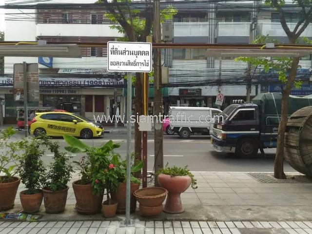 Private Property sign at Soi Sukhumvit 71