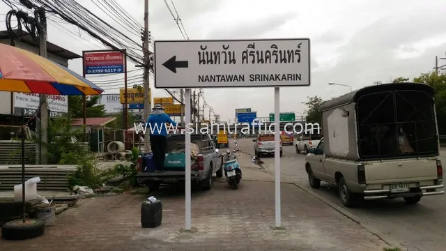 ป้ายข้อความ หมู่บ้านจัดสรร นันทวัน ศรีนครินทร์ ถนนเทพารักษ์