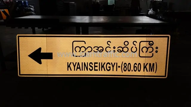 ป้ายบอกสถานที่ ป้ายเตือน ป้ายบังคับ 657 แผ่น ส่งออกไปประเทศพม่า