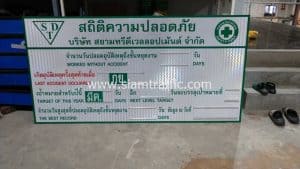 ป้ายสถิติความปลอดภัย ขนาด 90 x 180 ซม. และขนาด 120 x 240 ซม.
