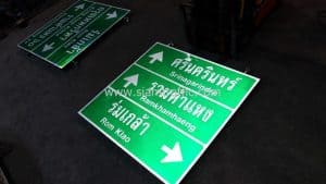 ป้ายโอเวอร์แฮงค์ โครงการก่อสร้างถนนศรีนครินทร์ - ร่มเกล้า