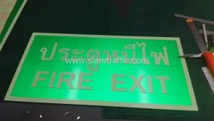 [:th]ป้ายประตูหนีไฟ หจก. เอสอาร์ แอนด์ เค ไลน์ เอ็นจิเนียริ่ง[:en]SR&K Line Engineering fire exit signs[:]
