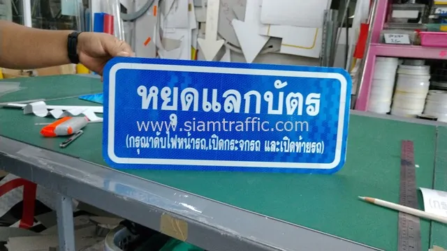 [:th]ป้ายหยุดแลกบัตร ขนาด 20 x 45 ซม. บริษัท ศุภาลัย จำกัด (มหาชน)[:en]Supalai Public Company Limited stop sign[:]