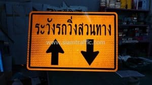Akaraphanth Construction two-way traffic signs