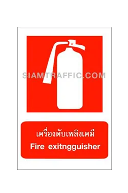 Fire Safety Sign