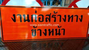 Construction sign Amphoe Yaha Yala Province