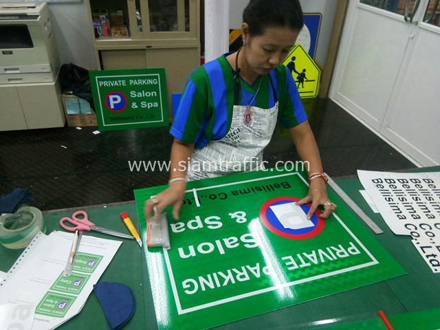 ป้ายที่จอดรถ PRIVATE PARKING Bellisima Co.,Ltd. บจก. เบลลิสิมา