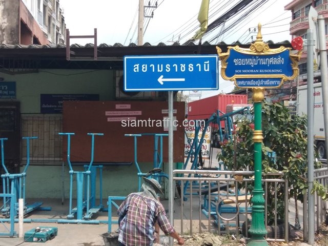 Siam Rajathanee sign