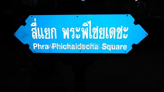 Soi Phra Phichaigecha Square sign