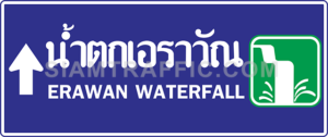 ป้ายแนะนำแหล่งท่องเที่ยว ขนาด 75 x 180 เซนติเมตร