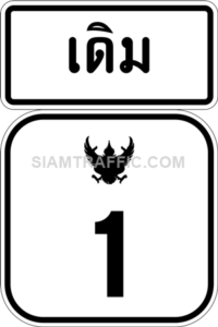 Old Route Plate for Thailand Highway sign