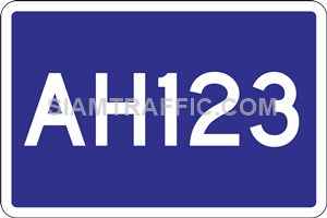 ป้ายหมายเลขทางหลวงเอเชีย/อาเซียน (3 หลัก) AH หมายถึง ทางหลวงเอเชีย (Asian Highway)