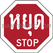 Regulatory Sign: Stop sign