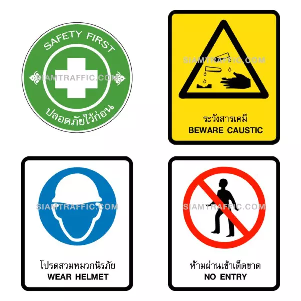 ป้ายความปลอดภัย เครื่องหมายความปลอดภัย Safety Sign (St) | อุปกรณ์จราจร  ป้ายจราจร ป้ายเตือน การ์ดเรล สีตีเส้นถนน อุปกรณ์จราจรทุกชนิด