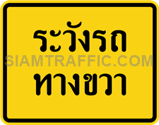 Danger Warning Signs “Beware of Right Traffic”