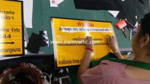 ป้ายคำเตือน คลังน้ำมันเชลล์ช่องนนทรี | รับทำป้าย