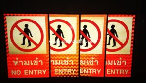 ป้ายเซฟตี้ ห้ามเข้า NO ENTRY ขนาด 30 x 45 ซม. จำนวน 4 แผ่น