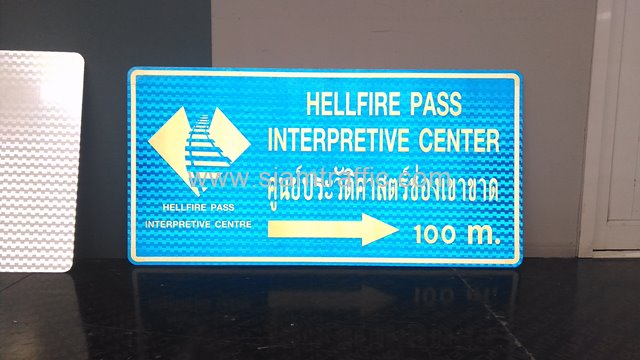 ป้ายแนะนำสถานที่ และป้ายบอกทาง ศูนย์ประวัติศาสตร์ช่องเขาขาด