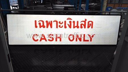 ป้ายข้อความ เฉพาะเงินสด CASH ONLY แขวงทางหลวงพิเศษระหว่างเมือง