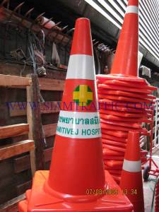 Traffic cone attached with Smitivet Hospital logo