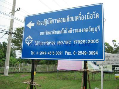 ป้ายจราจร ประเภทบอกทาง มหาวิทยาราชภัฎคลองหก ธัญบุรี