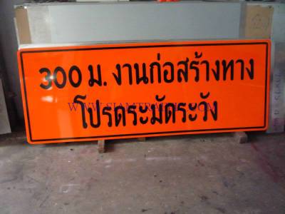 Construction sign