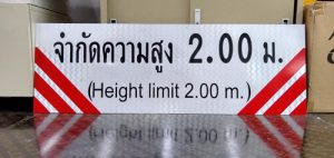 Height Limit 2 M. sign at Nan Province
