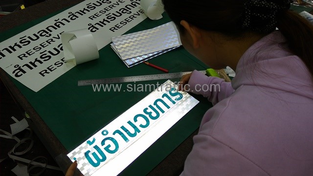 ป้ายผู้อำนวยการ และป้ายสำหรับลูกค้า / Reserve ขนาด 15x45 ซม.