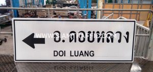Doi Luang Road Sign Bureau of Rural Roads Chiangrai