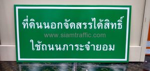 Servitude Road Sign